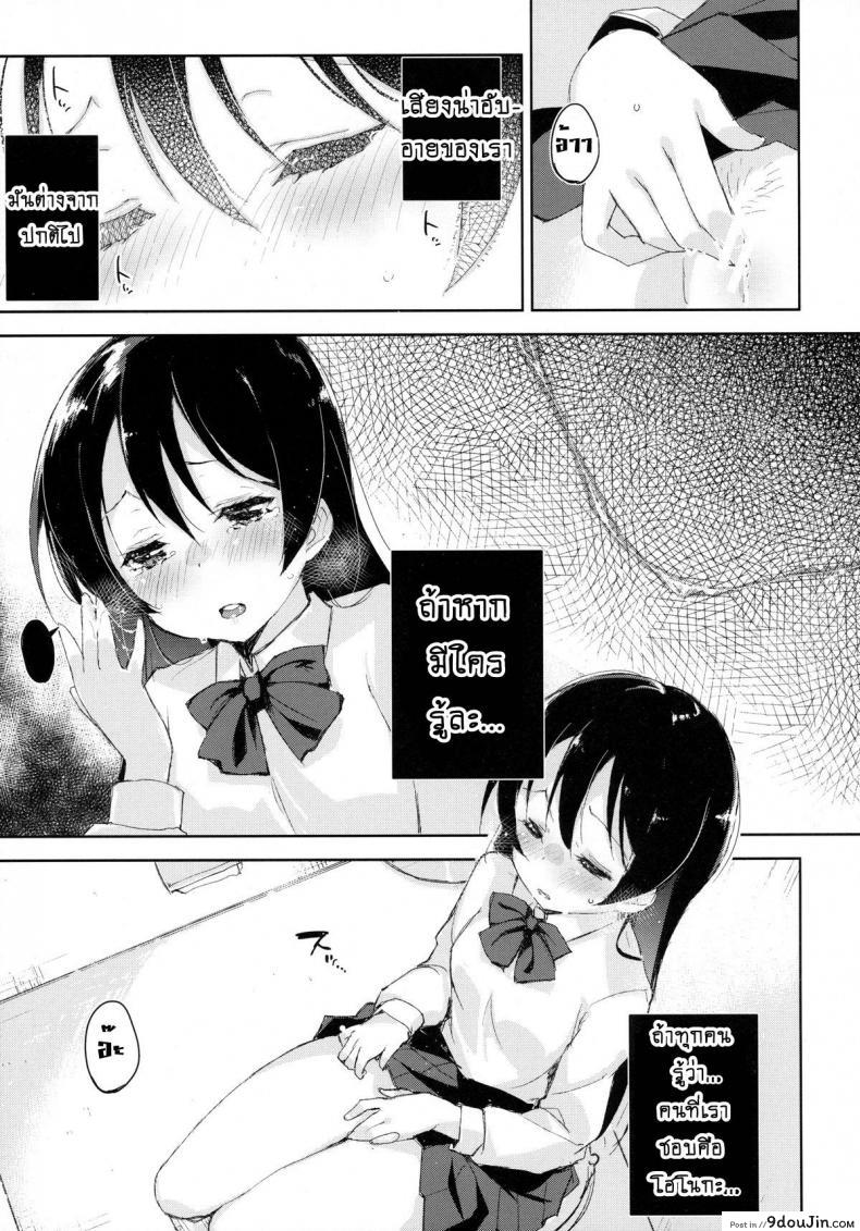 อ่านโดจิน แอบตกเบ็ดในห้องน้ำ [Minase Syu] Afurechau… In My Heart. Love Live! แปลไทย หน้าที่ 14