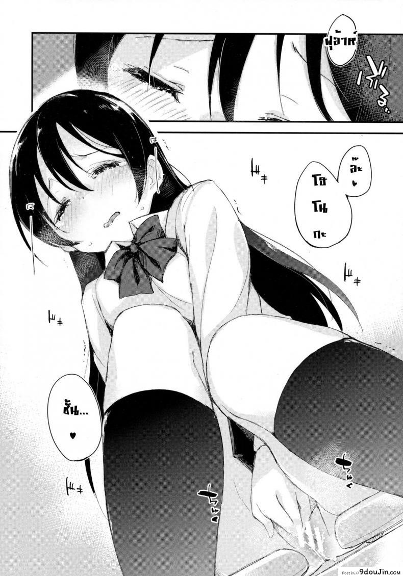 อ่านโดจิน แอบตกเบ็ดในห้องน้ำ [Minase Syu] Afurechau… In My Heart. Love Live! แปลไทย หน้าที่ 15