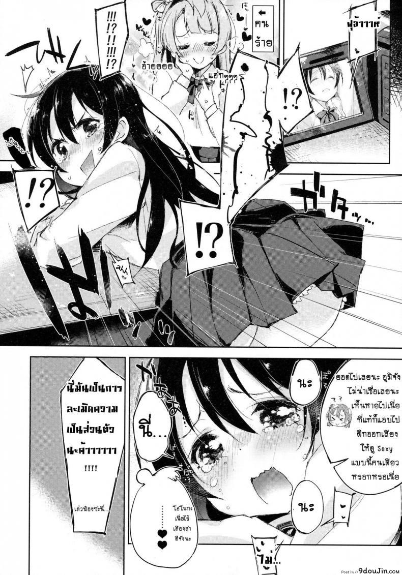 อ่านโดจิน แอบตกเบ็ดในห้องน้ำ [Minase Syu] Afurechau… In My Heart. Love Live! แปลไทย หน้าที่ 19