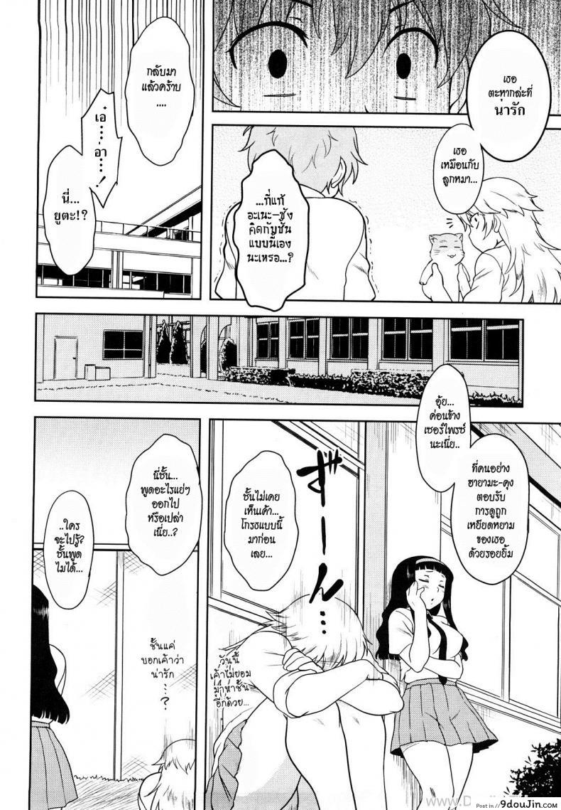 อ่านโดจิน อย่าบอกว่าชั้นน่ารัก [Dr.P] Ren’ai Stampede Ch.7 – Don’t Call Me Cute หน้าที่ 2