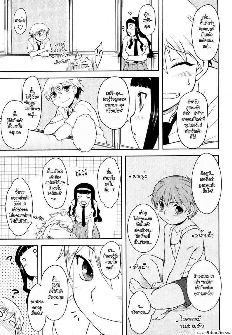 อ่านโดจิน อย่าบอกว่าชั้นน่ารัก [Dr.P] Ren’ai Stampede Ch.7 – Don’t Call Me Cute หน้าที่ 3