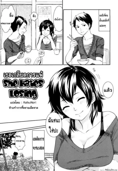 เธอเกลียดการแพ้ [Bareisho] Kanojo wa Makezugirai | She Hates Losing (Chinchin Kamokamo) แปลไทย