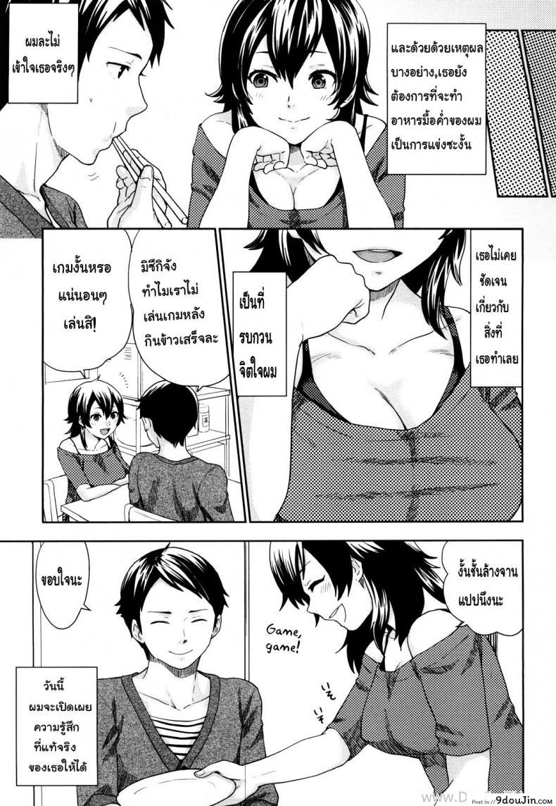 อ่านโดจิน เธอเกลียดการแพ้ [Bareisho] Kanojo wa Makezugirai | She Hates Losing (Chinchin Kamokamo) แปลไทย หน้าที่ 3