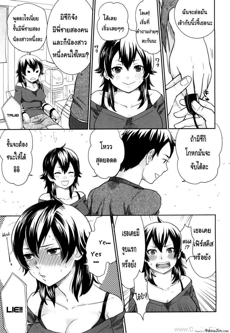 อ่านโดจิน เธอเกลียดการแพ้ [Bareisho] Kanojo wa Makezugirai | She Hates Losing (Chinchin Kamokamo) แปลไทย หน้าที่ 5