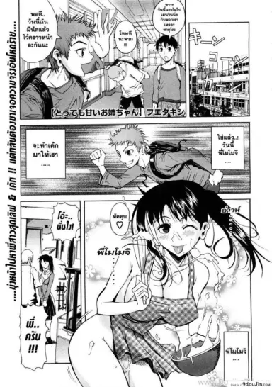 พี่สาวแอ๊บแบ๊ว [Fuetakishi] Tottemo Amai Onee-chan | Very Sweet Sister (COMIC Megastore 2009-01) อ่านฟรี