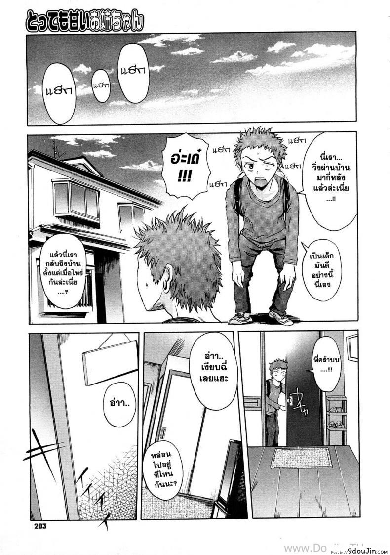อ่านโดจิน พี่สาวแอ๊บแบ๊ว [Fuetakishi] Tottemo Amai Onee-chan | Very Sweet Sister (COMIC Megastore 2009-01) อ่านฟรี หน้าที่ 5