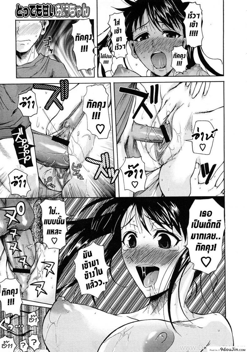 อ่านโดจิน พี่สาวแอ๊บแบ๊ว [Fuetakishi] Tottemo Amai Onee-chan | Very Sweet Sister (COMIC Megastore 2009-01) อ่านฟรี หน้าที่ 17