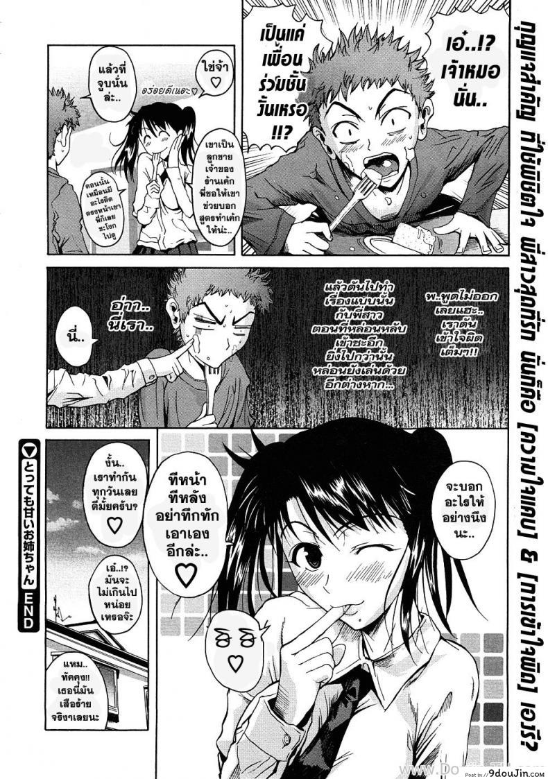 อ่านโดจิน พี่สาวแอ๊บแบ๊ว [Fuetakishi] Tottemo Amai Onee-chan | Very Sweet Sister (COMIC Megastore 2009-01) อ่านฟรี หน้าที่ 24
