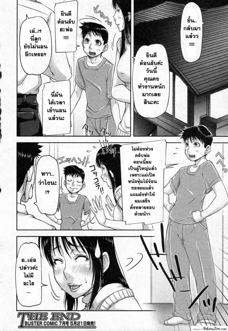 อ่านโดจิน Mukimuki Taisou Mama Ryouhou 2 [Saiyazumi] แม่กล้ามช่วยลูก แปลไทย หน้าที่ 32