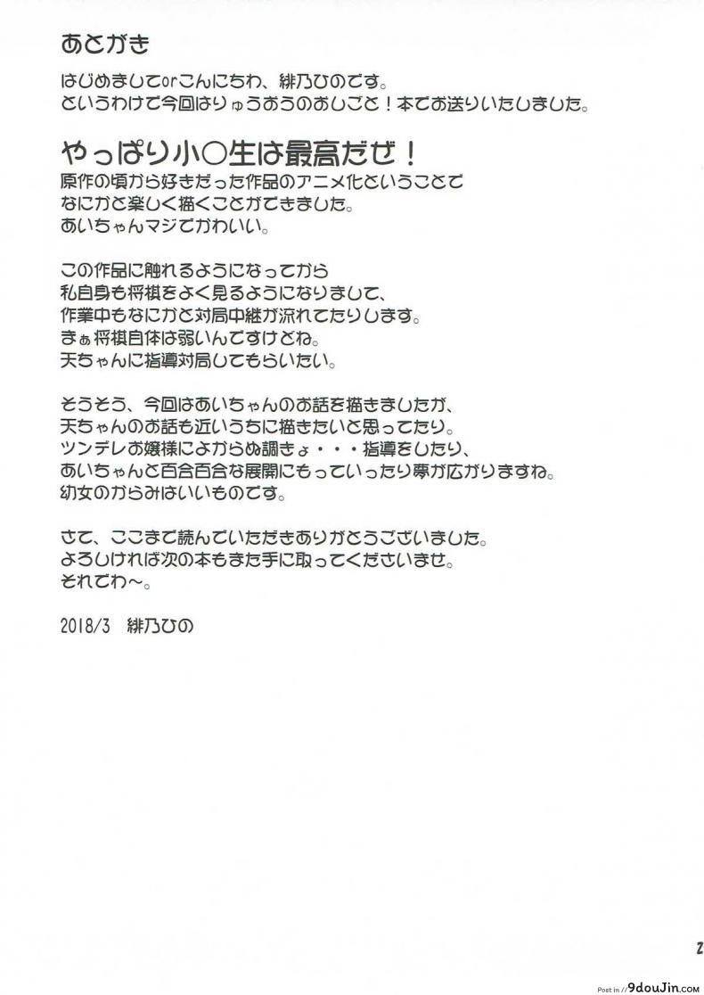 อ่านโดจิน มื้อนี้กินหนูเถอะ [Hino Hino] Uchideshi No Oshigoto! (Ryuuou No Oshigoto) อ่านฟรี หน้าที่ 24
