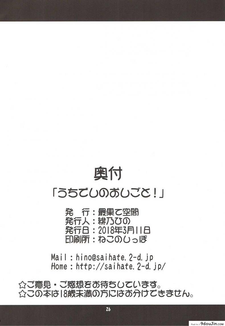 อ่านโดจิน มื้อนี้กินหนูเถอะ [Hino Hino] Uchideshi No Oshigoto! (Ryuuou No Oshigoto) อ่านฟรี หน้าที่ 25