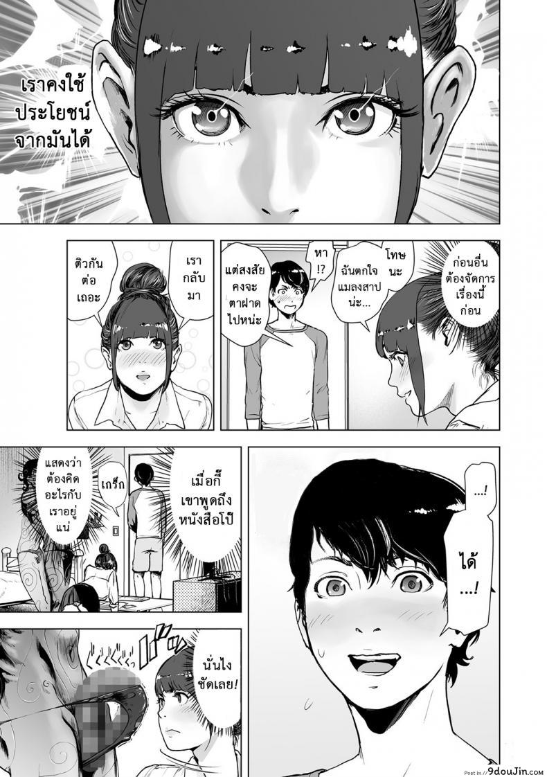 อ่านโดจิน ใช้สแตนด์แทนความรัก [Gesundheit] Shinsoushinri Randebuu แปลไทย หน้าที่ 5