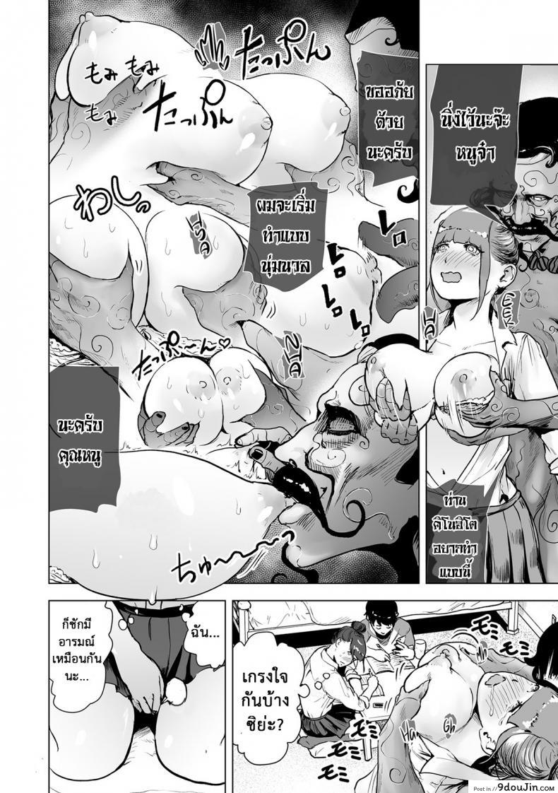 อ่านโดจิน ใช้สแตนด์แทนความรัก [Gesundheit] Shinsoushinri Randebuu แปลไทย หน้าที่ 8