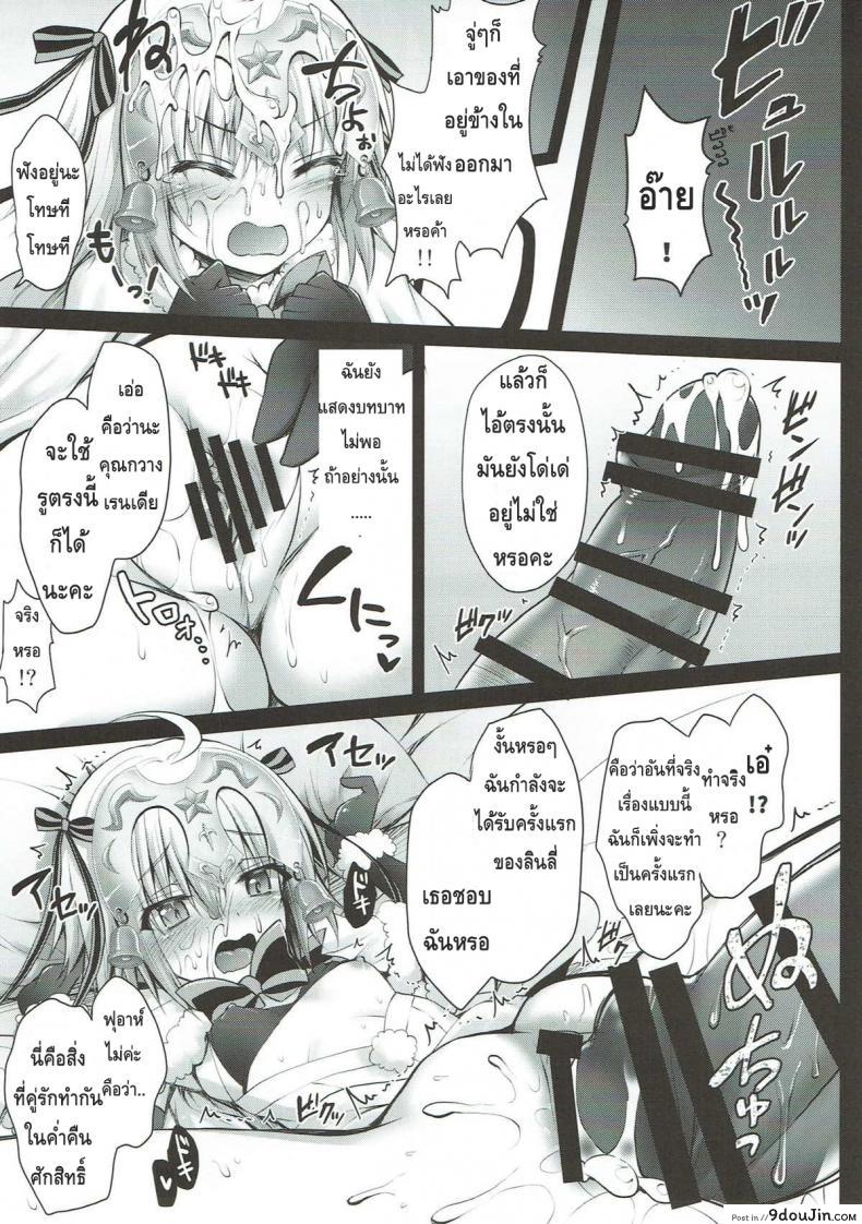 Jeanne d'Arc Alter Santa Lily no Nakadashi Kyuusai Keikaku (FGO) อ่านฟรี 43 อ่านโดจิน Jeanne d’Arc Alter Santa Lily no Nakadashi Kyuusai Keikaku (FGO) อ่านฟรี หน้าที่ 5