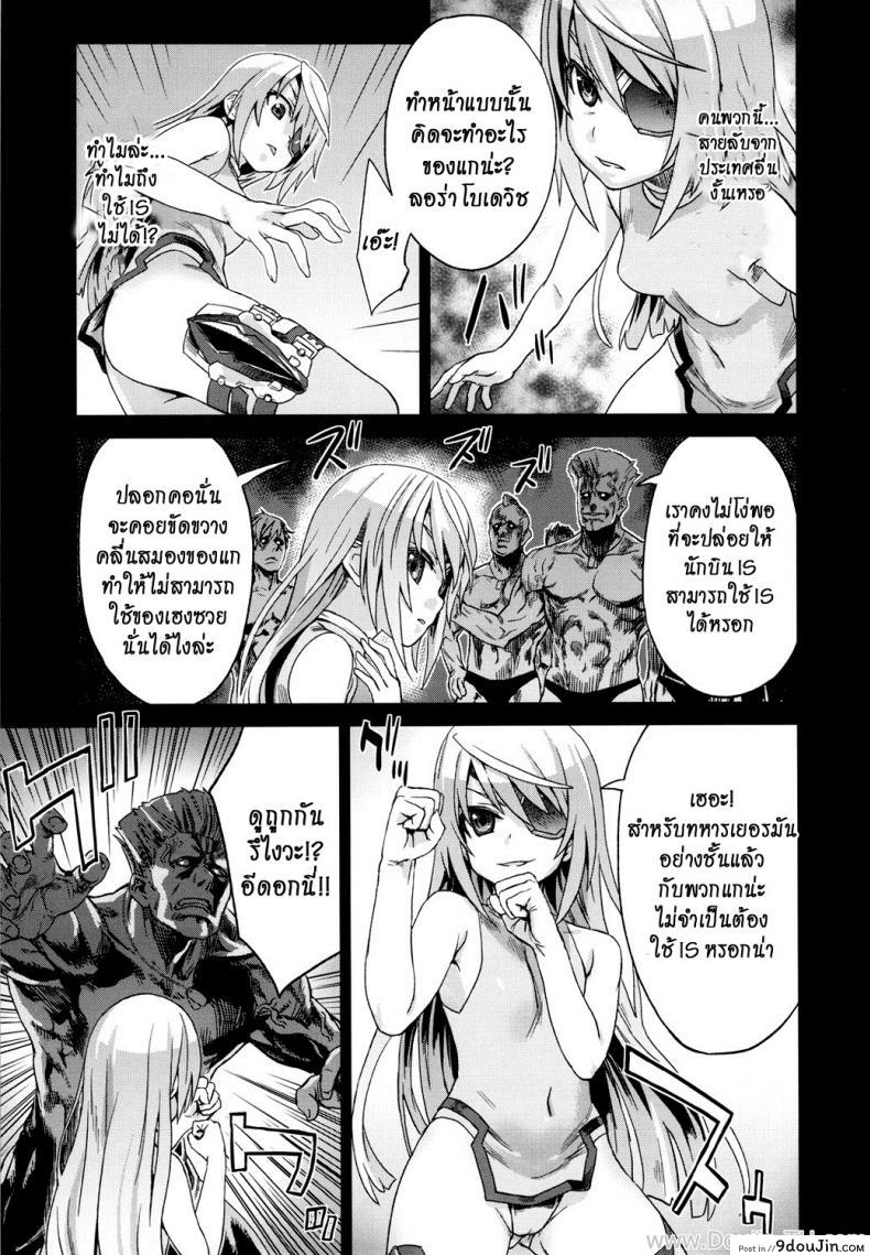อ่านโดจิน ทหารดักปล้นสวาท (C80) [Fatalpulse (Asanagi)] VictimGirls11 TEARY RED EYES (Infinite Stratos) หน้าที่ 3