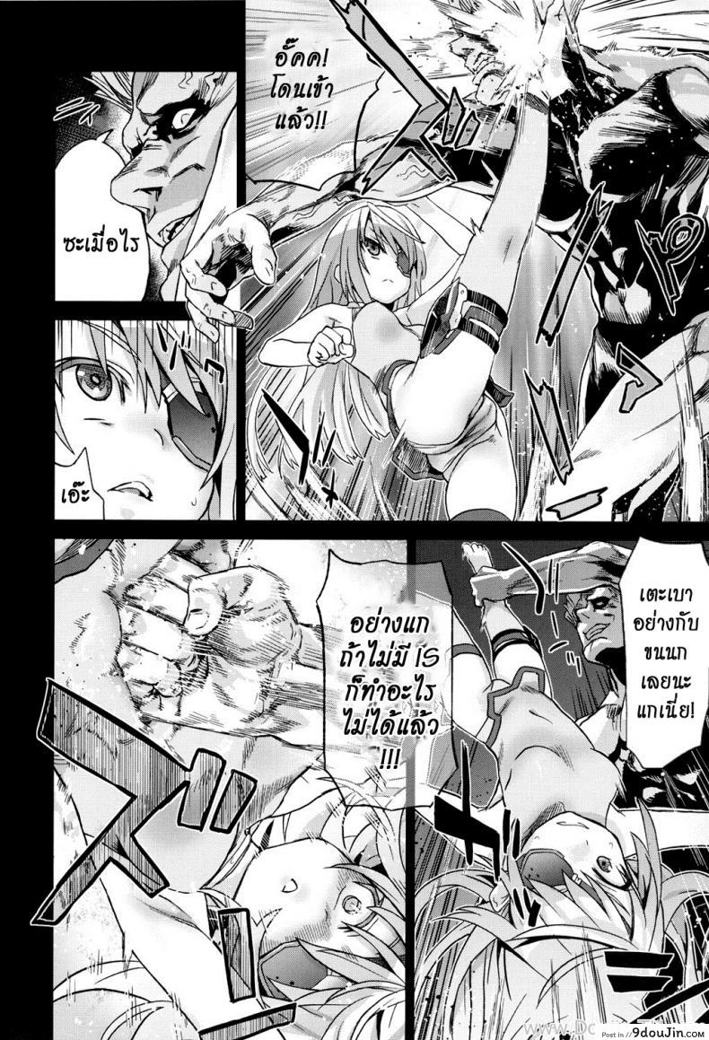อ่านโดจิน (C80) [Fatalpulse (Asanagi)] VictimGirls11 TEARY RED EYES (Infinite Stratos) แปลไทย หน้าที่ 4