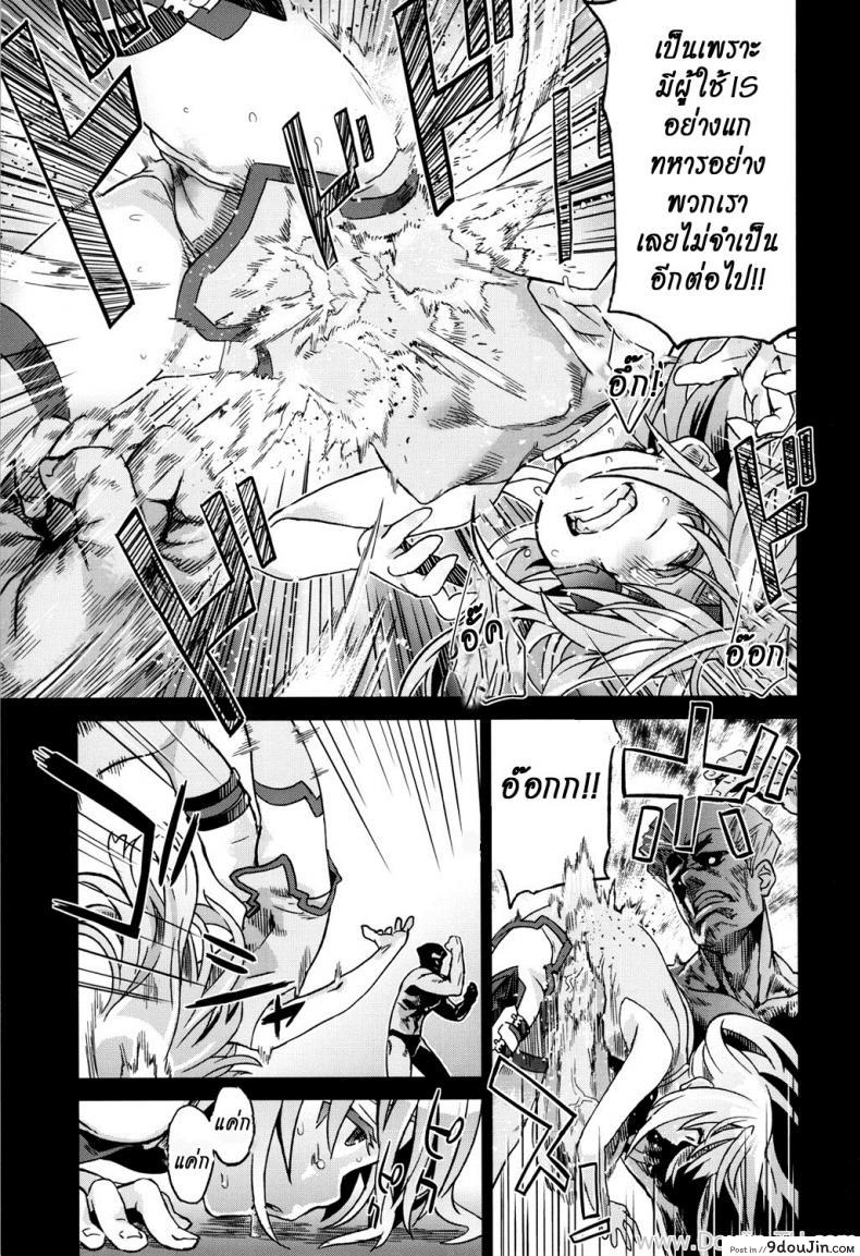 อ่านโดจิน (C80) [Fatalpulse (Asanagi)] VictimGirls11 TEARY RED EYES (Infinite Stratos) แปลไทย หน้าที่ 5