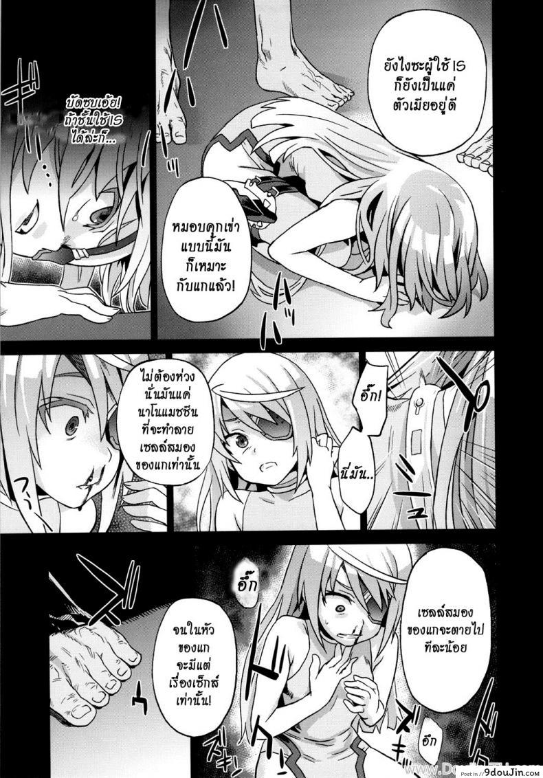 อ่านโดจิน (C80) [Fatalpulse (Asanagi)] VictimGirls11 TEARY RED EYES (Infinite Stratos) แปลไทย หน้าที่ 7