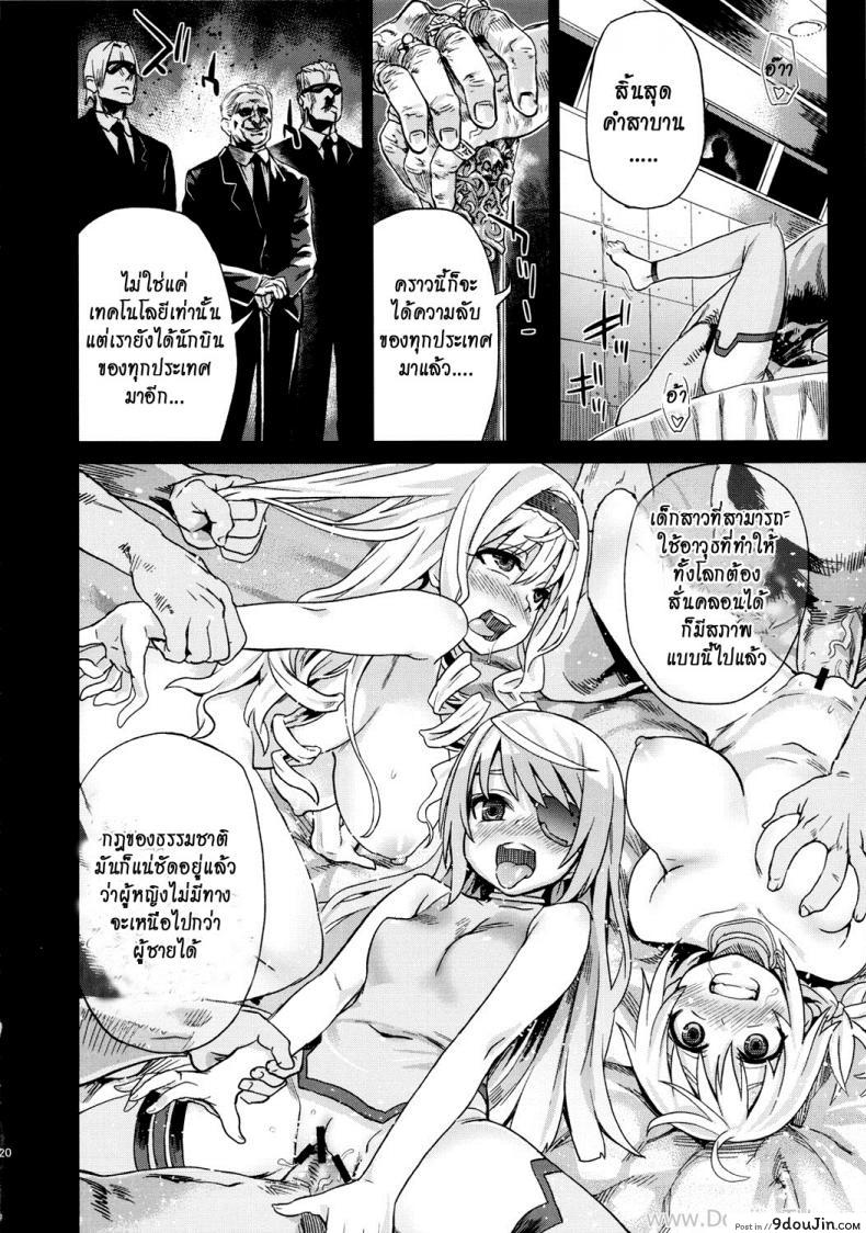 อ่านโดจิน (C80) [Fatalpulse (Asanagi)] VictimGirls11 TEARY RED EYES (Infinite Stratos) แปลไทย หน้าที่ 18