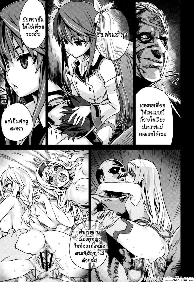 อ่านโดจิน (C80) [Fatalpulse (Asanagi)] VictimGirls11 TEARY RED EYES (Infinite Stratos) แปลไทย หน้าที่ 19