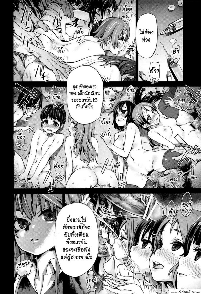 อ่านโดจิน (C80) [Fatalpulse (Asanagi)] VictimGirls11 TEARY RED EYES (Infinite Stratos) แปลไทย หน้าที่ 20