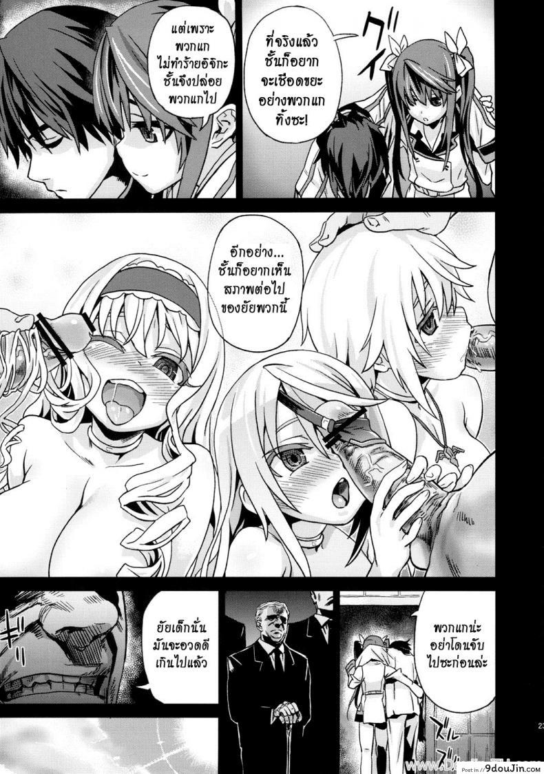 อ่านโดจิน (C80) [Fatalpulse (Asanagi)] VictimGirls11 TEARY RED EYES (Infinite Stratos) แปลไทย หน้าที่ 21