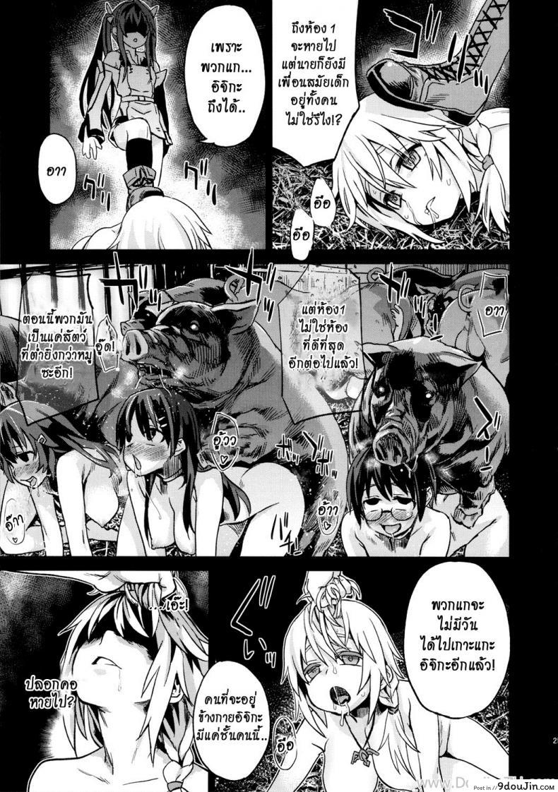 อ่านโดจิน (C80) [Fatalpulse (Asanagi)] VictimGirls11 TEARY RED EYES (Infinite Stratos) แปลไทย หน้าที่ 23