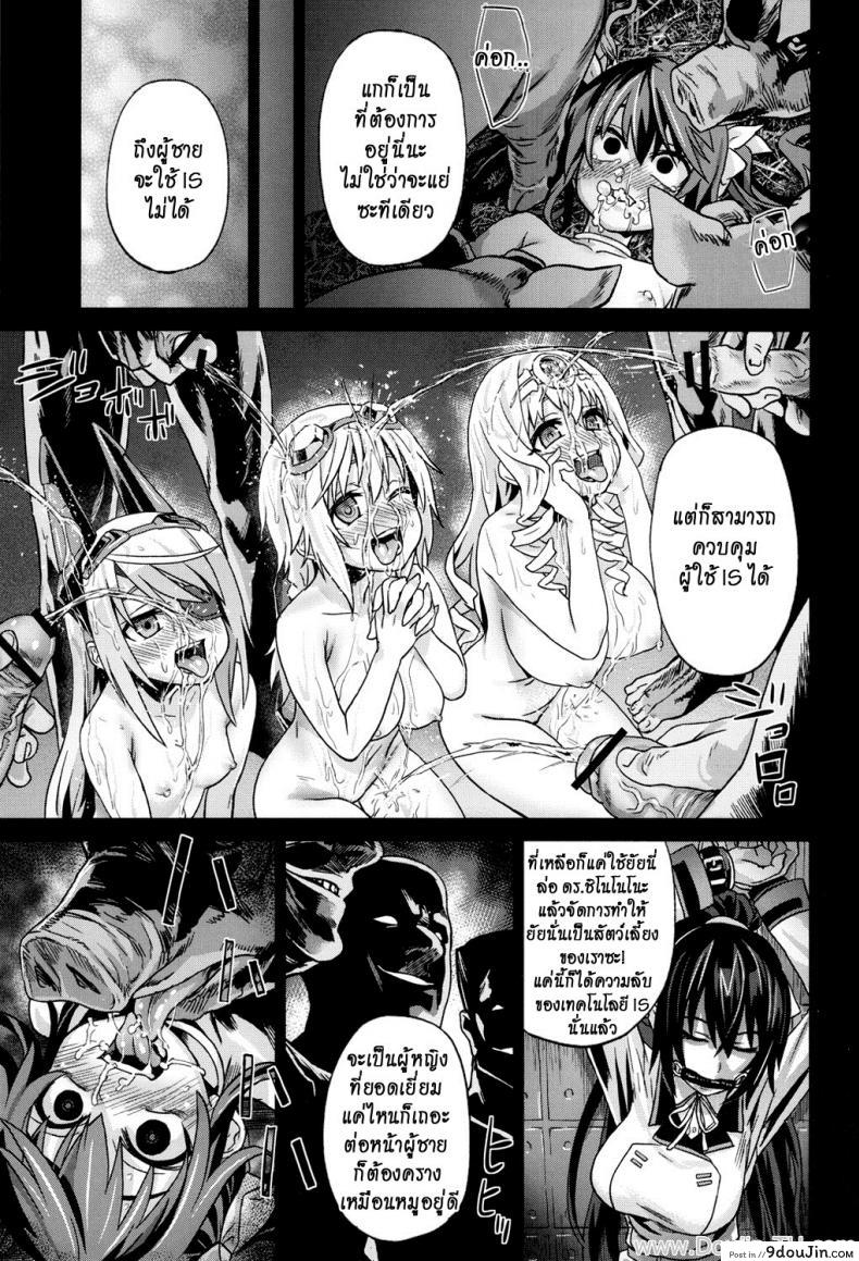อ่านโดจิน (C80) [Fatalpulse (Asanagi)] VictimGirls11 TEARY RED EYES (Infinite Stratos) แปลไทย หน้าที่ 27