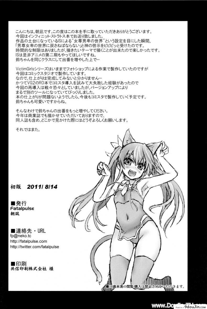 อ่านโดจิน (C80) [Fatalpulse (Asanagi)] VictimGirls11 TEARY RED EYES (Infinite Stratos) แปลไทย หน้าที่ 29
