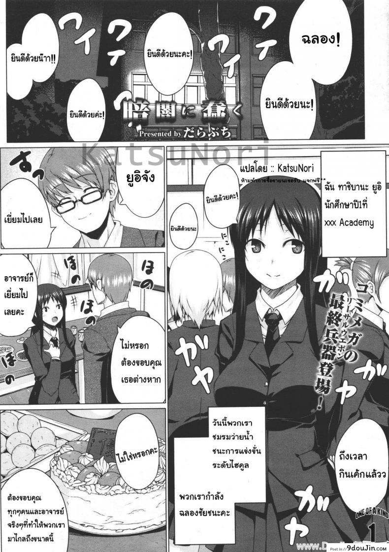 มอมเหล้านักศึกษา [Darabuchi] Kurayami ni Ugomeku (COMIC Megastore 2011-07)