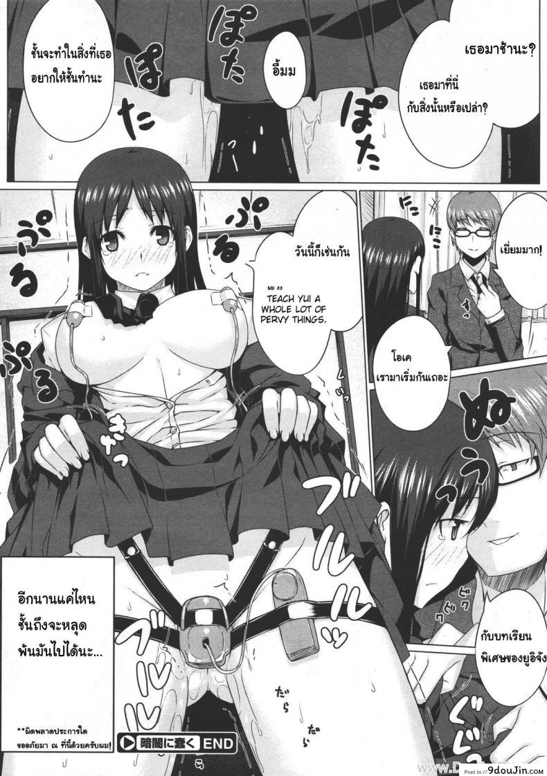 อ่านโดจิน [Darabuchi] Kurayami ni Ugomeku (COMIC Megastore 2011-07) มอมเหล้านักศึกษา แปลไทย หน้าที่ 18