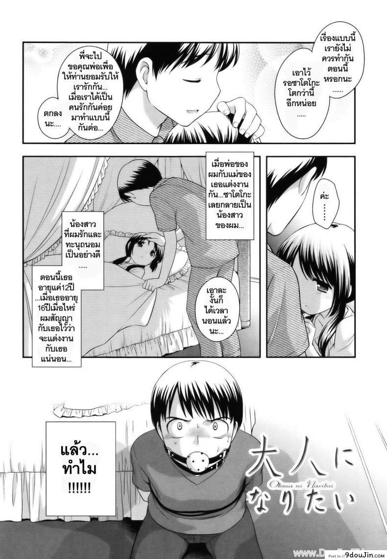 อ่านโดจิน พี่ขาหนูอยากโดน [Ueda Yuu] Otona Ni Naritai หน้าที่ 2