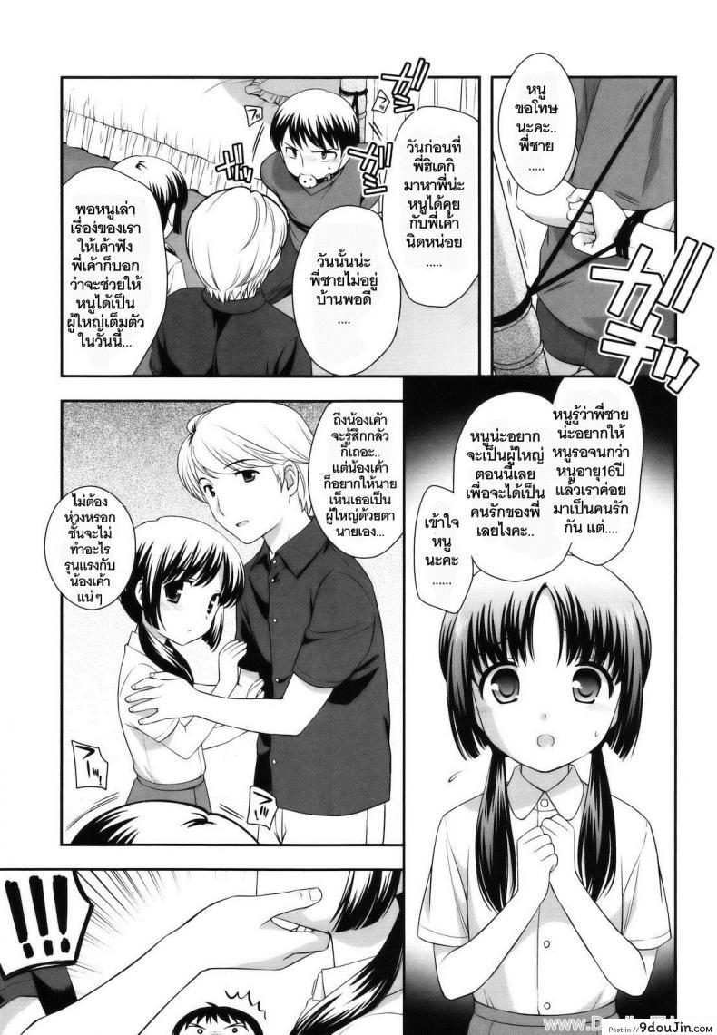 อ่านโดจิน พี่ขาหนูอยากโดน [Ueda Yuu] Otona Ni Naritai อ่านฟรี หน้าที่ 3