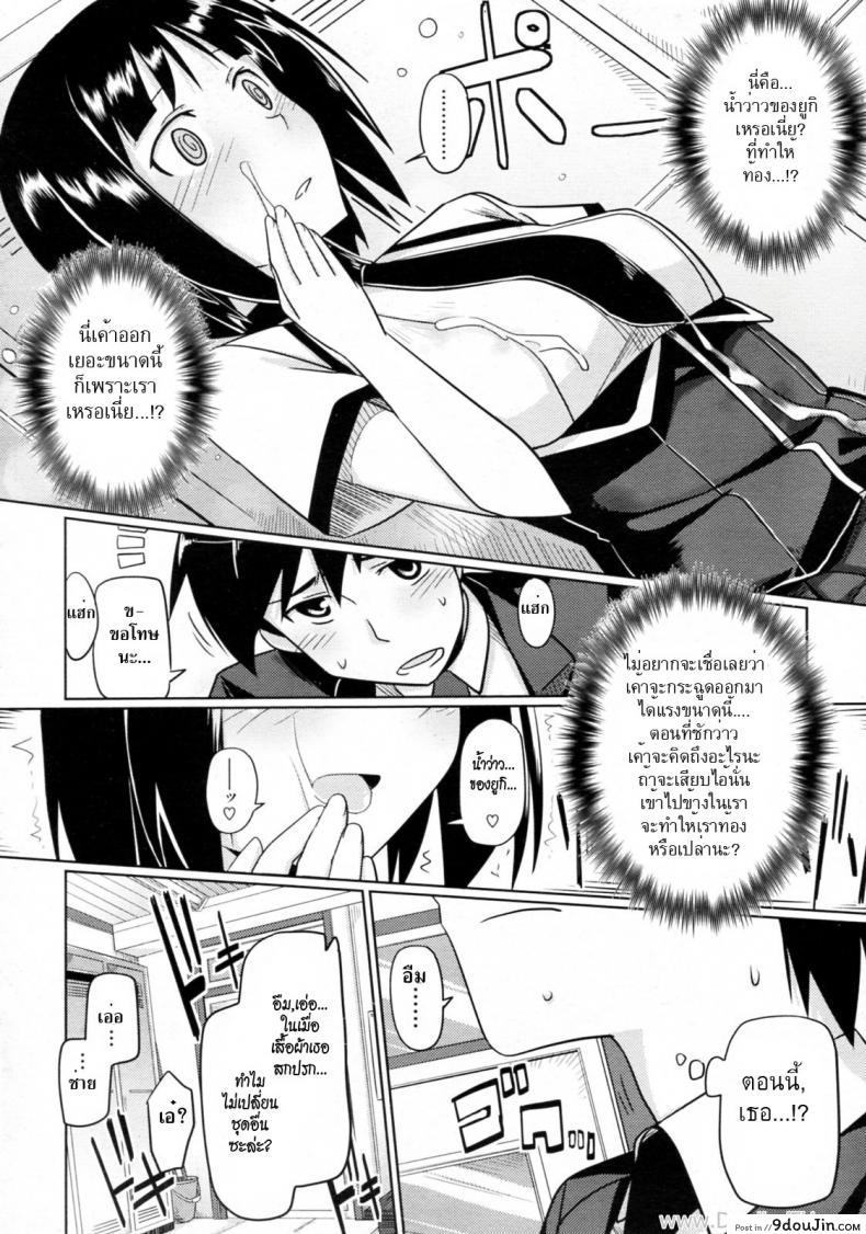 อ่านโดจิน แอบหลงรักเพื่อนสนิท [Human] Hatsukoi Temptation แปลไทย หน้าที่ 8