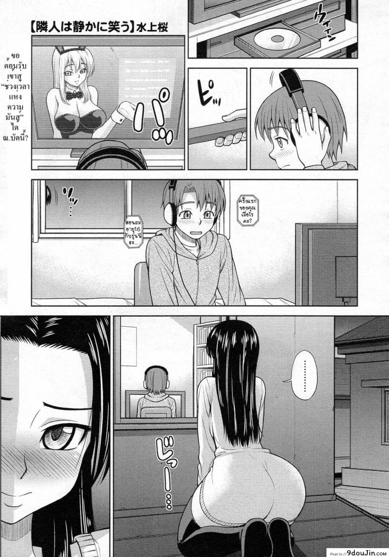 เพื่อนบ้านสาวสุดเซ็กซ์ [Minakami Sakura] My Neighbour’s Silent Smile