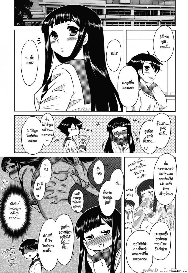 เพราะเธอหรือเปล่า [Dr.P] Whenever You Touch Me Ch.11