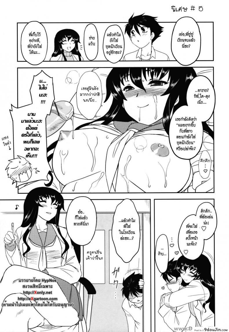 อ่านโดจิน เพราะเธอหรือเปล่า [Dr.P] Whenever You Touch Me Ch.11 แปลไทย หน้าที่ 23