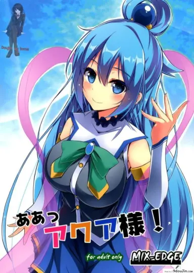 อยากเอาเธอให้หายเมา (C89) [MIX-EDGE (Arui Ryou)] Aah Aqua-sama! (Kono Subarashii Sekai ni Syukufuku o!) อ่านฟรี