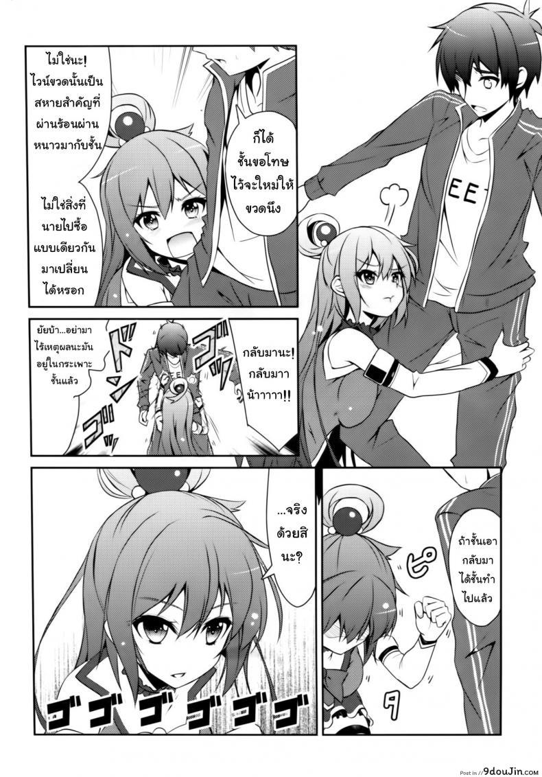 อ่านโดจิน อยากเอาเธอให้หายเมา (C89) [MIX-EDGE (Arui Ryou)] Aah Aqua-sama! (Kono Subarashii Sekai ni Syukufuku o!) หน้าที่ 3