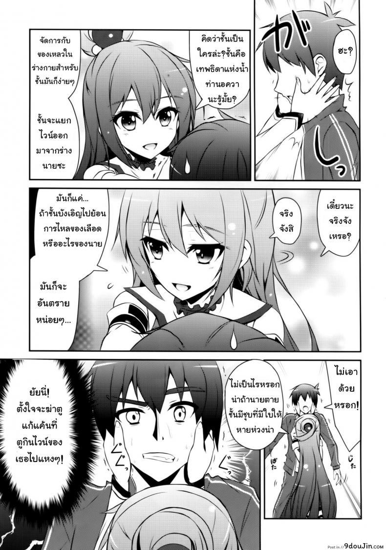 อ่านโดจิน อยากเอาเธอให้หายเมา (C89) [MIX-EDGE (Arui Ryou)] Aah Aqua-sama! (Kono Subarashii Sekai ni Syukufuku o!) อ่านฟรี หน้าที่ 4