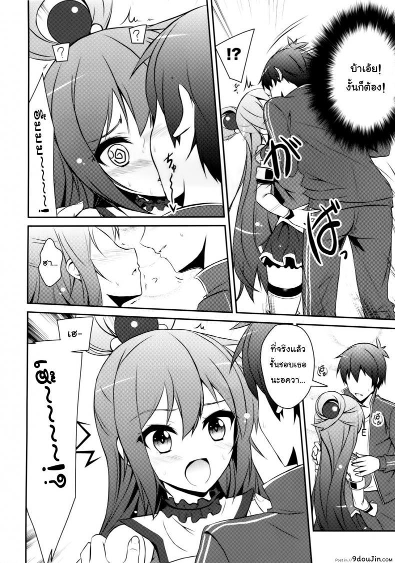 อ่านโดจิน อยากเอาเธอให้หายเมา (C89) [MIX-EDGE (Arui Ryou)] Aah Aqua-sama! (Kono Subarashii Sekai ni Syukufuku o!) อ่านฟรี หน้าที่ 5