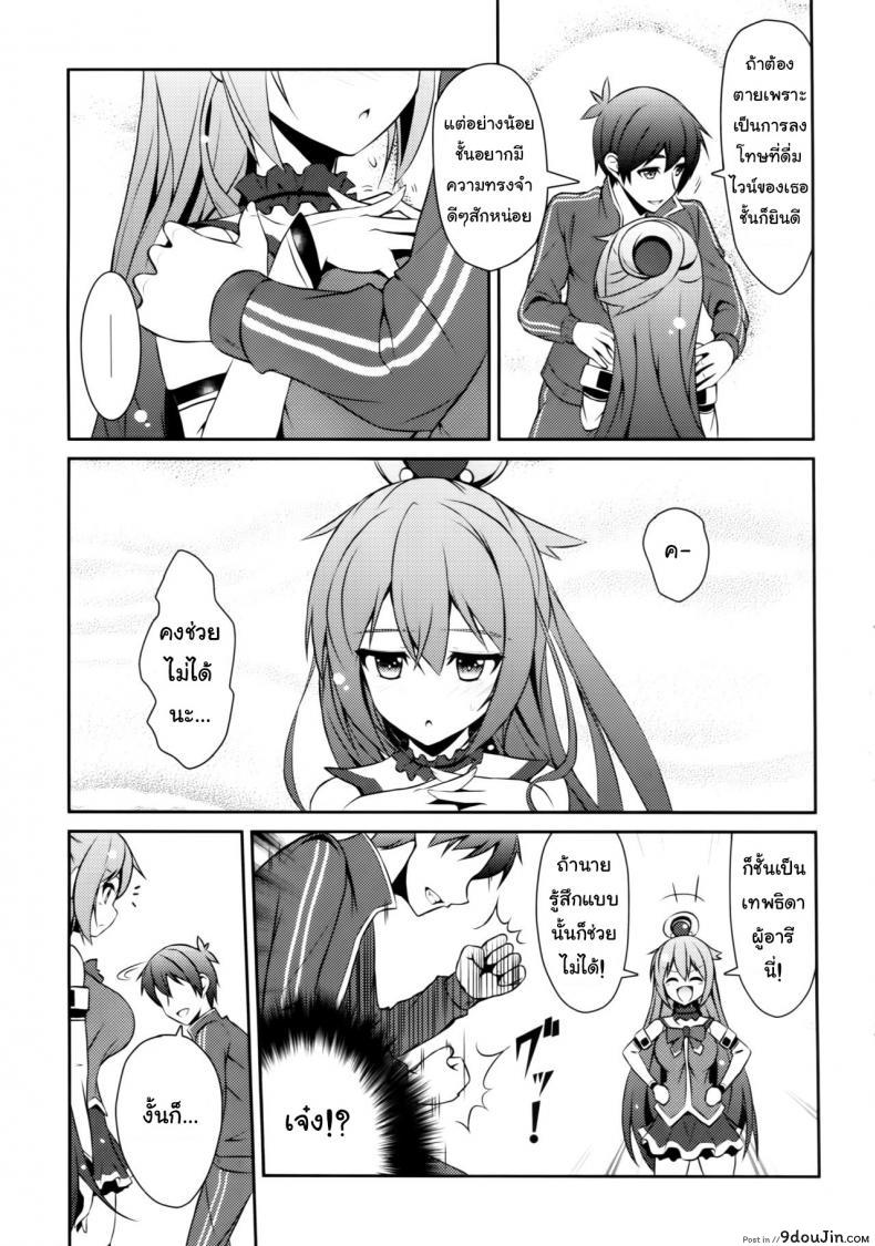 อ่านโดจิน อยากเอาเธอให้หายเมา (C89) [MIX-EDGE (Arui Ryou)] Aah Aqua-sama! (Kono Subarashii Sekai ni Syukufuku o!) อ่านฟรี หน้าที่ 6