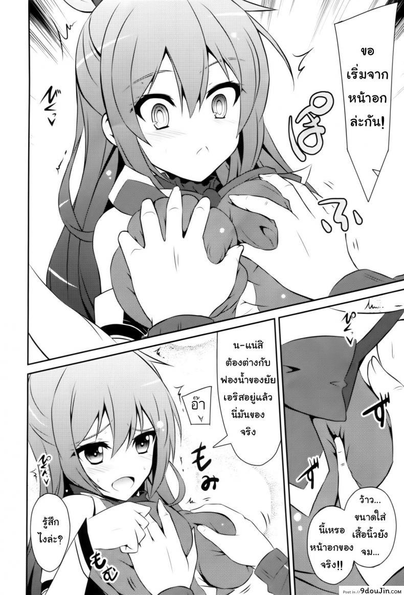 อ่านโดจิน อยากเอาเธอให้หายเมา (C89) [MIX-EDGE (Arui Ryou)] Aah Aqua-sama! (Kono Subarashii Sekai ni Syukufuku o!) อ่านฟรี หน้าที่ 7