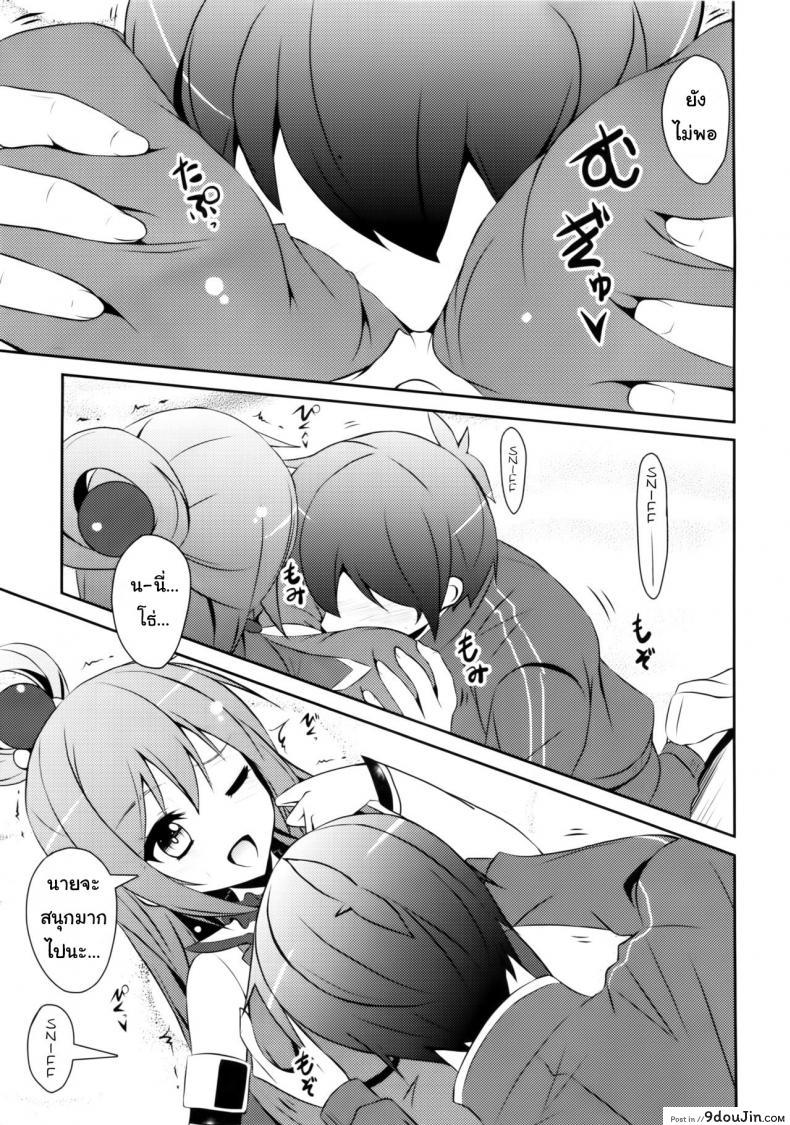 อ่านโดจิน อยากเอาเธอให้หายเมา (C89) [MIX-EDGE (Arui Ryou)] Aah Aqua-sama! (Kono Subarashii Sekai ni Syukufuku o!) อ่านฟรี หน้าที่ 8
