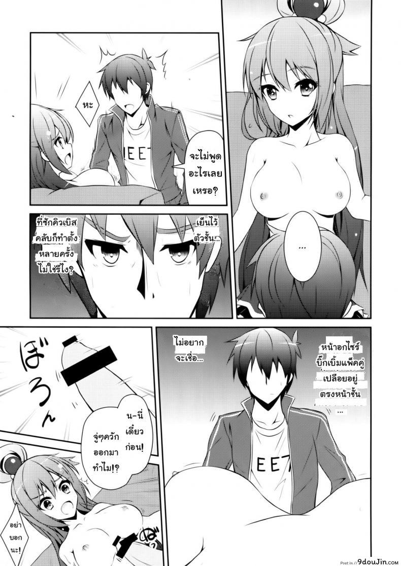 อ่านโดจิน อยากเอาเธอให้หายเมา (C89) [MIX-EDGE (Arui Ryou)] Aah Aqua-sama! (Kono Subarashii Sekai ni Syukufuku o!) อ่านฟรี หน้าที่ 10