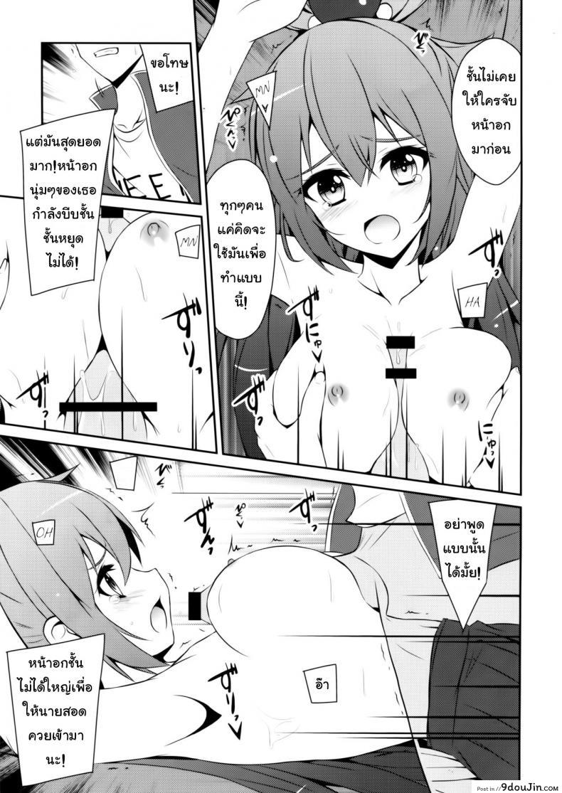 อ่านโดจิน อยากเอาเธอให้หายเมา (C89) [MIX-EDGE (Arui Ryou)] Aah Aqua-sama! (Kono Subarashii Sekai ni Syukufuku o!) อ่านฟรี หน้าที่ 12