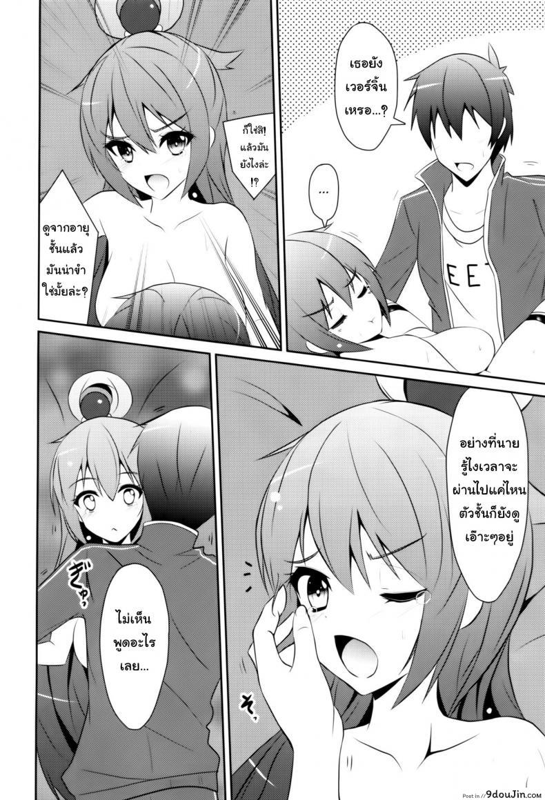 อ่านโดจิน อยากเอาเธอให้หายเมา (C89) [MIX-EDGE (Arui Ryou)] Aah Aqua-sama! (Kono Subarashii Sekai ni Syukufuku o!) อ่านฟรี หน้าที่ 21