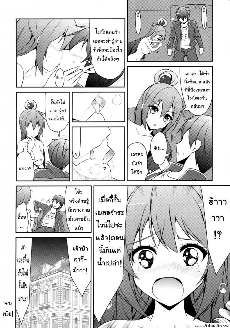 อ่านโดจิน อยากเอาเธอให้หายเมา (C89) [MIX-EDGE (Arui Ryou)] Aah Aqua-sama! (Kono Subarashii Sekai ni Syukufuku o!) อ่านฟรี หน้าที่ 27