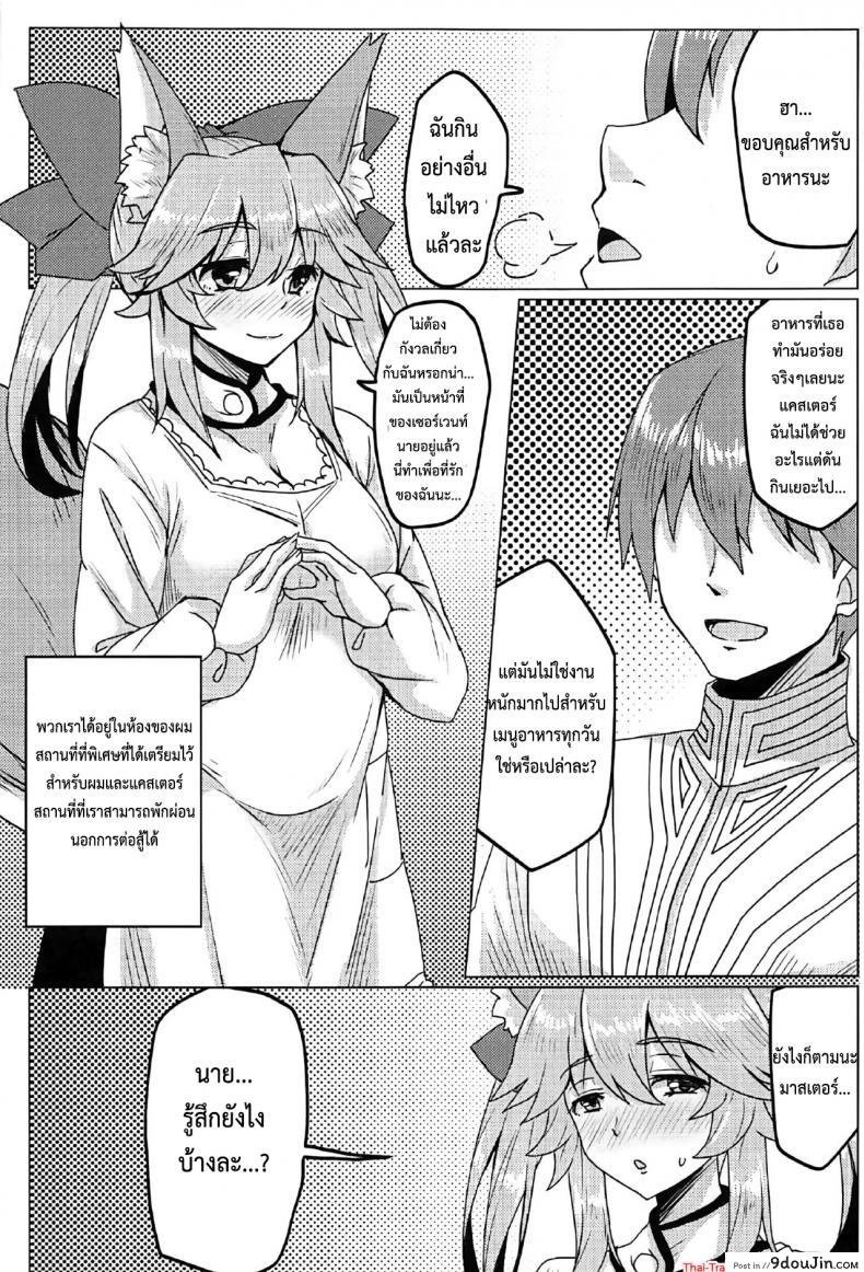อ่านโดจิน (C91) [SUGAR MAPLE (Yunodon)] Tamamo to Love Love My Room! (Fate/EXTRA) แกล้งนอนอ่อย รอเสียตัว แปลไทย หน้าที่ 4