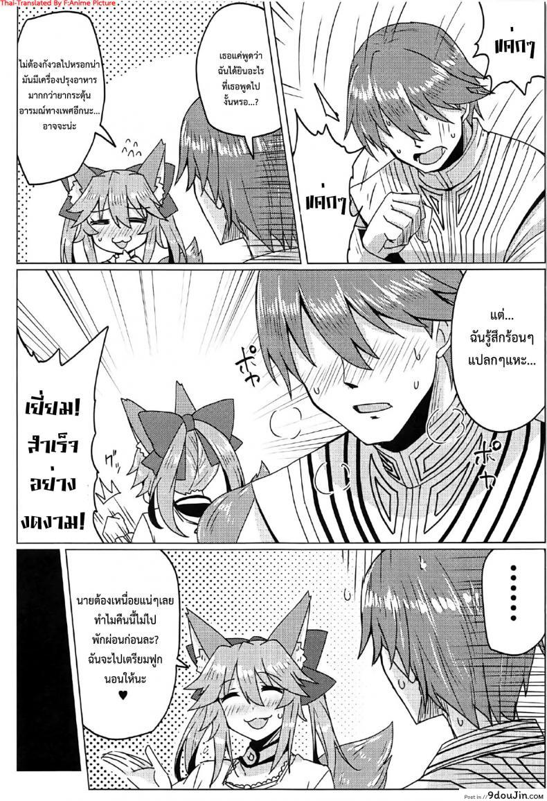 อ่านโดจิน (C91) [SUGAR MAPLE (Yunodon)] Tamamo to Love Love My Room! (Fate/EXTRA) แกล้งนอนอ่อย รอเสียตัว แปลไทย หน้าที่ 6